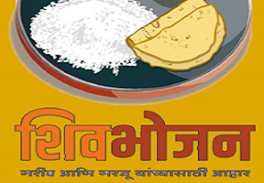 Shivbhojan Thali